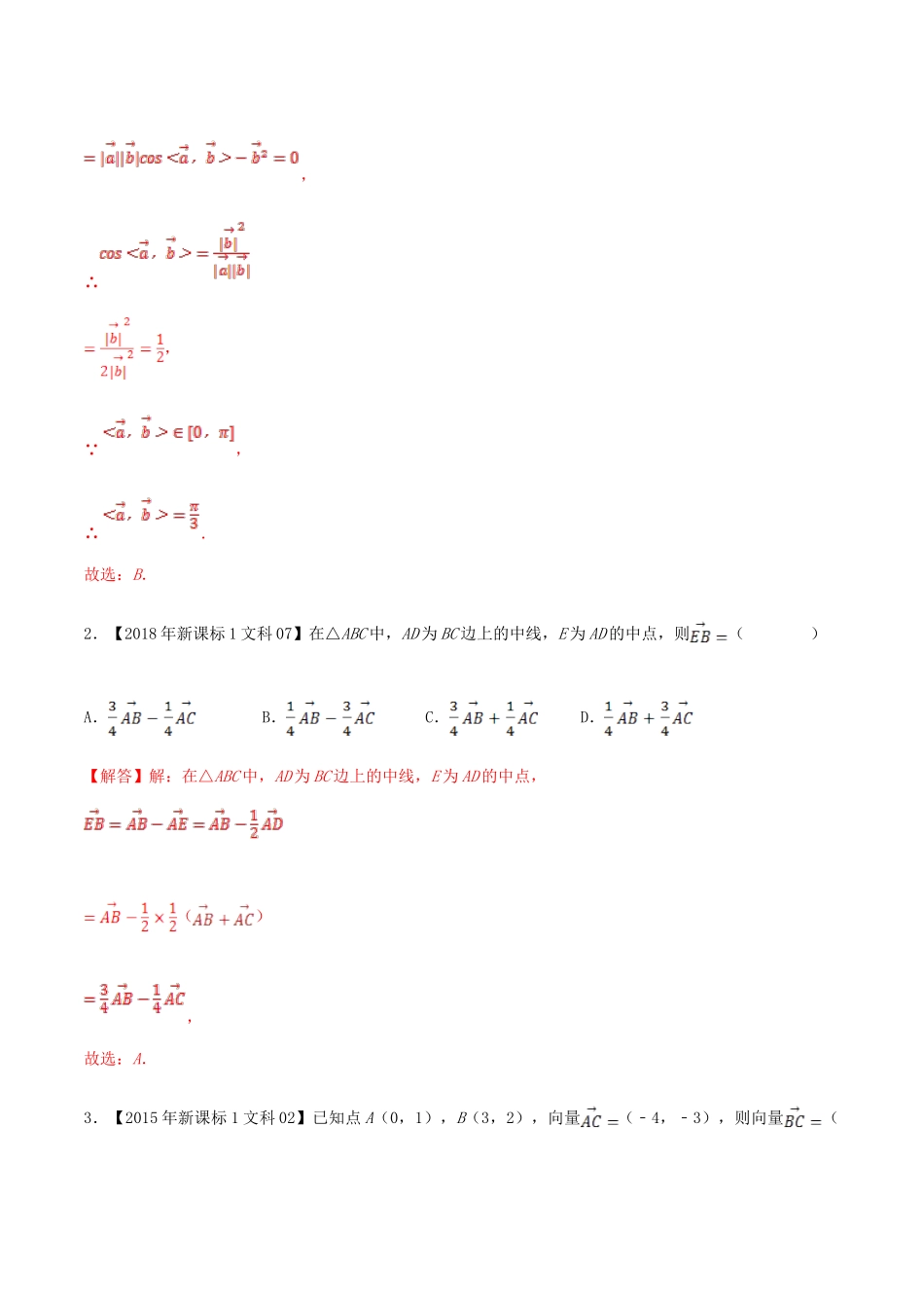 十年真题（-）高考数学真题分类汇编 专题06 平面向量 文（含解析）-人教版高三全册数学试题_第2页