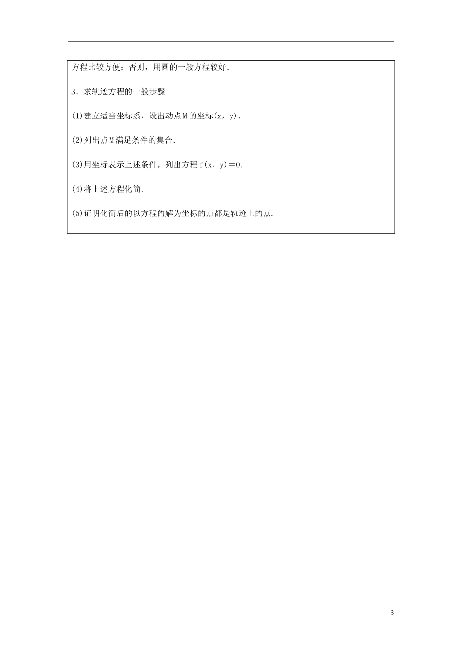 高中数学 第四章 圆与方程 4.1.2 圆的一般方程课堂达标练 新人教A版必修2-新人教A版高一必修2数学试题_第3页