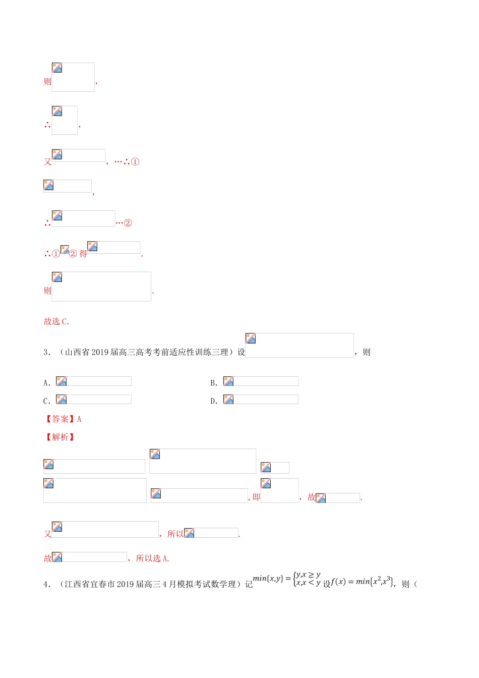 高考数学一轮复习 考点33 不等关系与不等式必刷题 理（含解析）-人教版高三全册数学试题_第2页