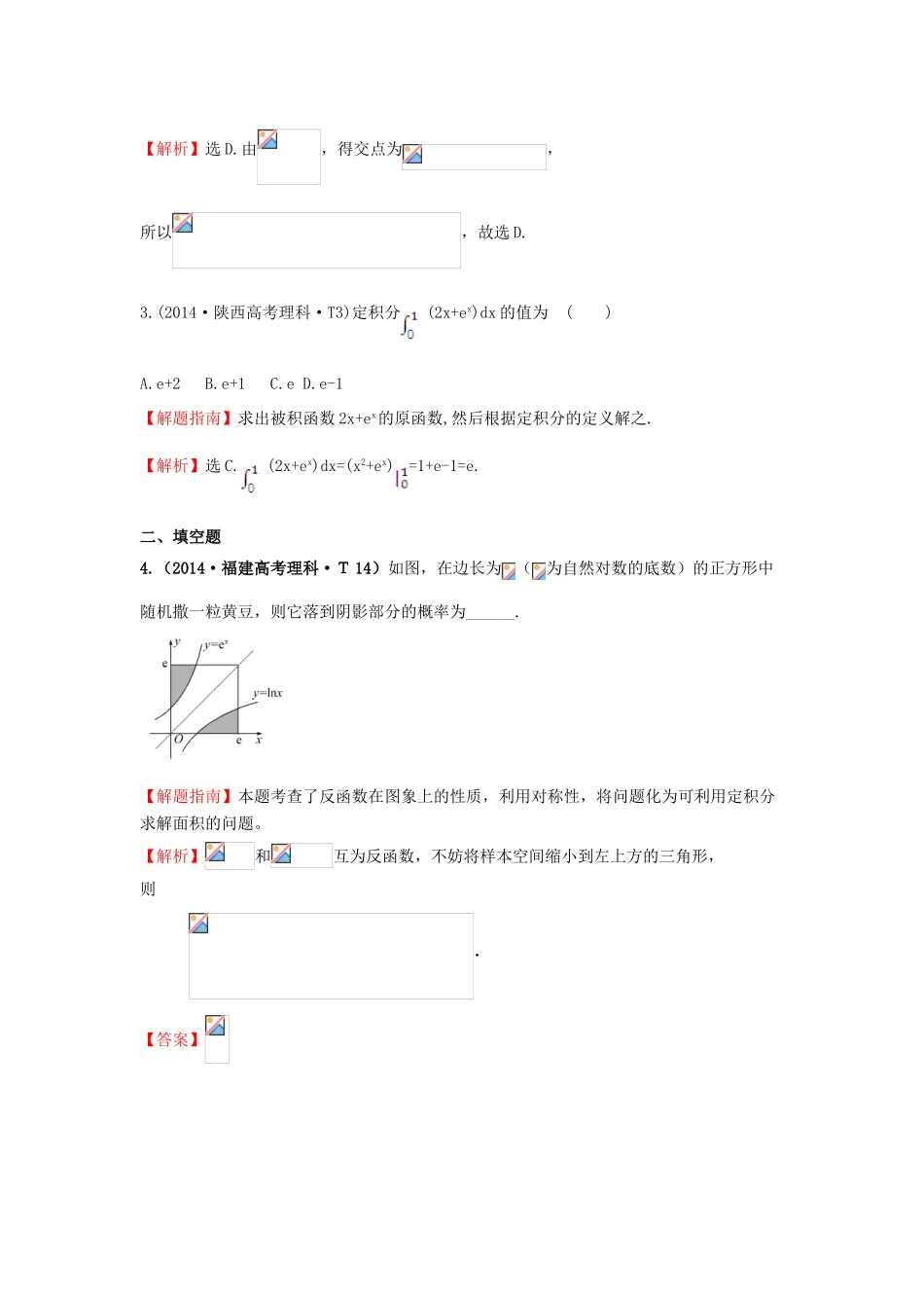 高中数学 考点11 定积分的概念与微积分基本定理、定积分的简单应用（含201试题）新人教A版-新人教A版高三全册数学试题_第2页