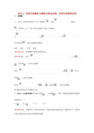 高中数学 考点11 定积分的概念与微积分基本定理、定积分的简单应用（含201试题）新人教A版-新人教A版高三全册数学试题