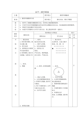 脚背外侧踢球
