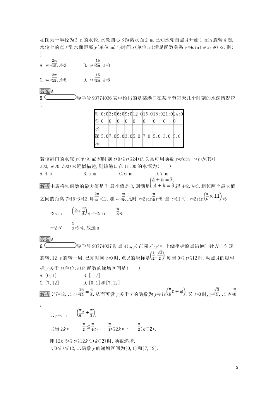 高中数学 第一章 三角函数 1.9 三角函数的简单应用课后篇巩固探究（含解析）北师大版必修4-北师大版高一必修4数学试题_第2页