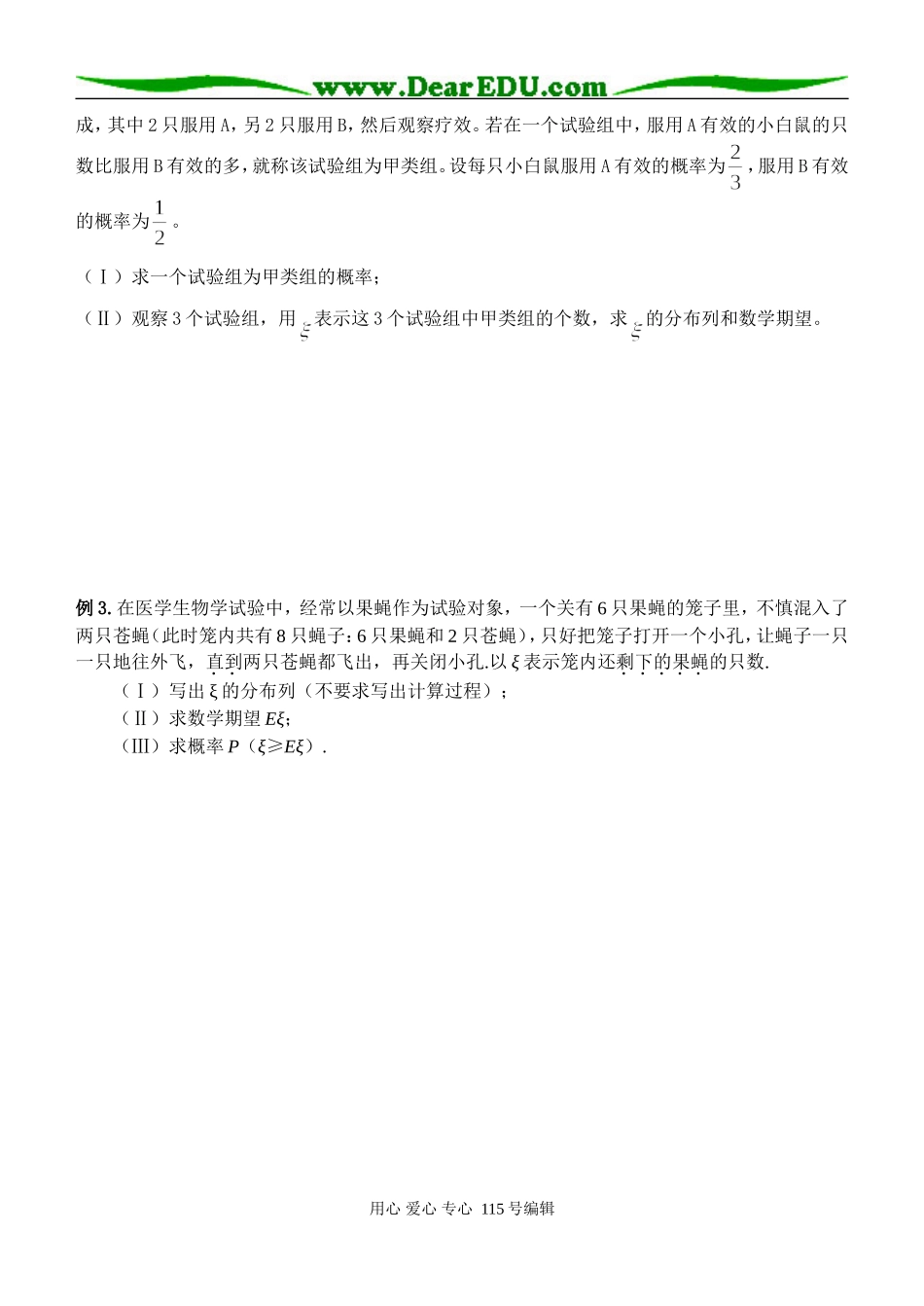 （打印版）专题四：概率与统计问题的题型与方法_第2页