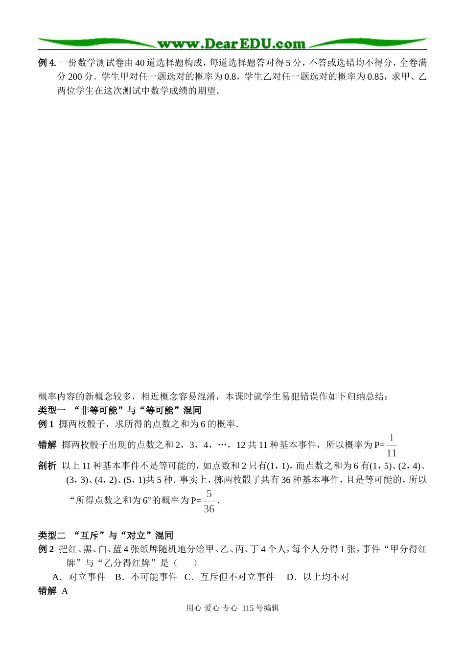 （打印版）专题四：概率与统计问题的题型与方法_第3页