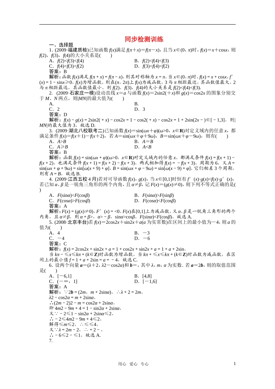 河北省高考数学同步检测训练 三角函数5旧人教版_第1页