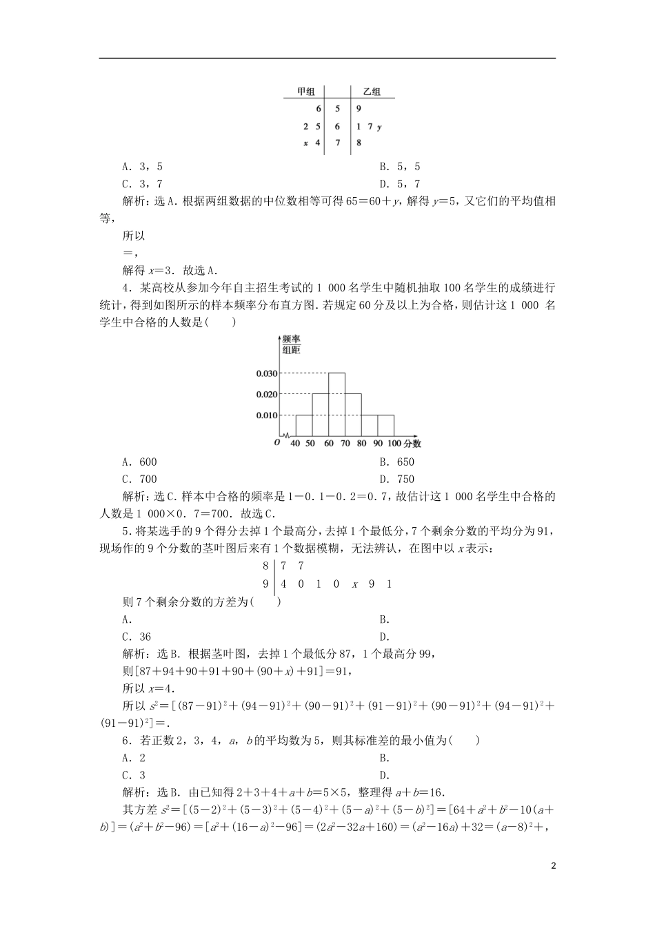 高考数学一轮复习 第10章 概率、统计和统计案例 第4讲 用样本估计总体分层演练 文-人教版高三全册数学试题_第2页