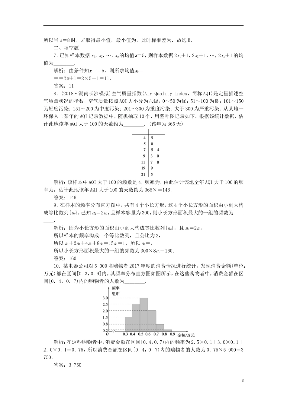 高考数学一轮复习 第10章 概率、统计和统计案例 第4讲 用样本估计总体分层演练 文-人教版高三全册数学试题_第3页