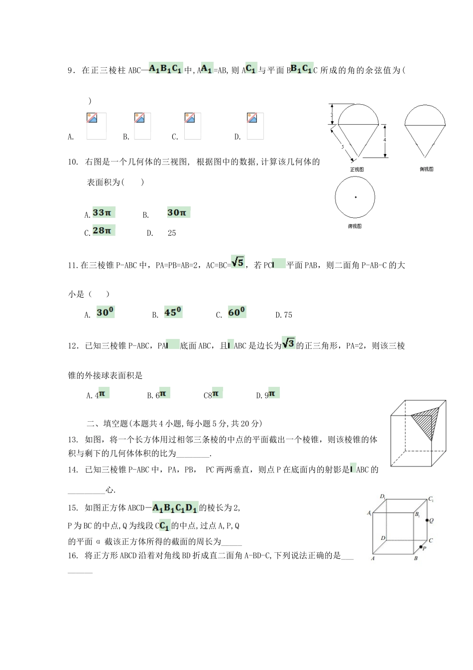 河北省永年县高一数学12月月考试题-人教版高一全册数学试题_第2页