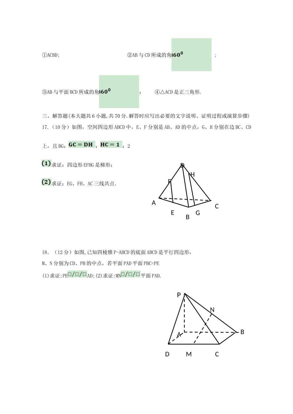 河北省永年县高一数学12月月考试题-人教版高一全册数学试题_第3页