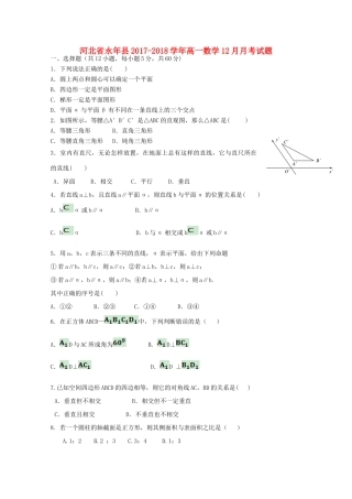 河北省永年县高一数学12月月考试题-人教版高一全册数学试题