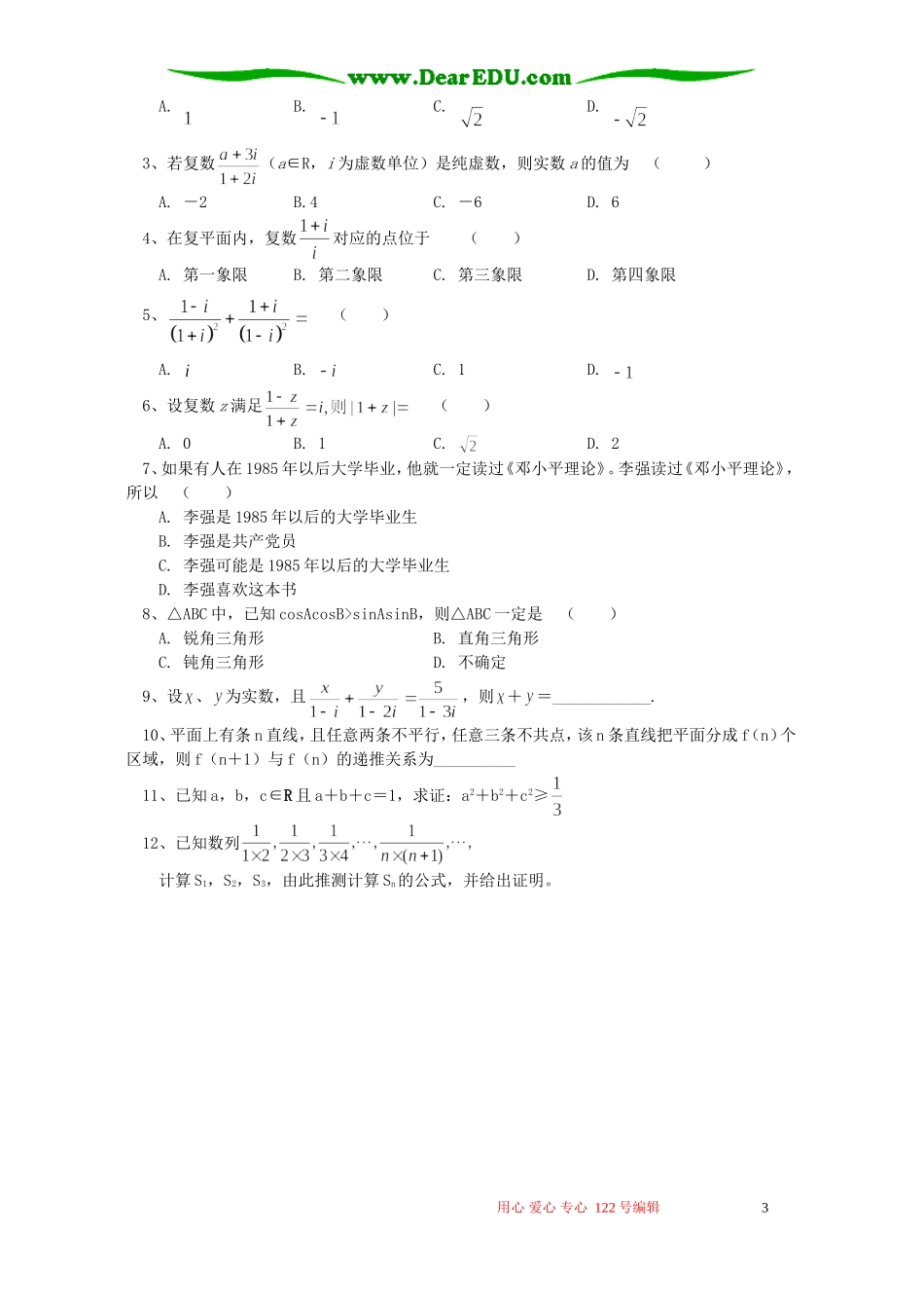 推理与证明 数系的扩充与复数的进入知识精讲 人教实验版B_第3页