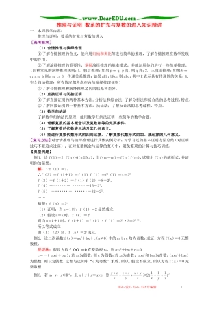 推理与证明 数系的扩充与复数的进入知识精讲 人教实验版B