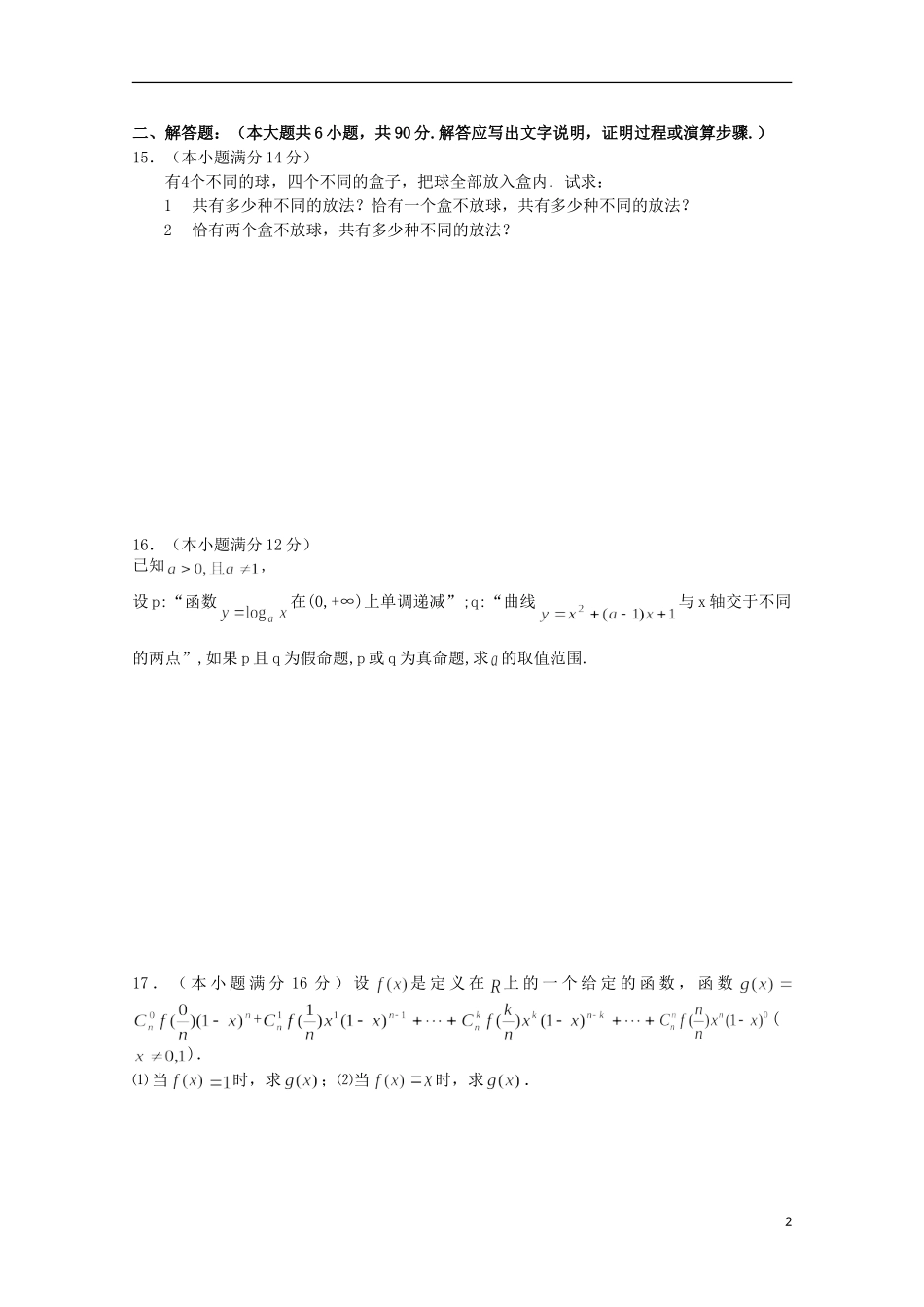 江苏省姜堰市蒋垛中学高三数学自主作业一【会员独享】_第2页