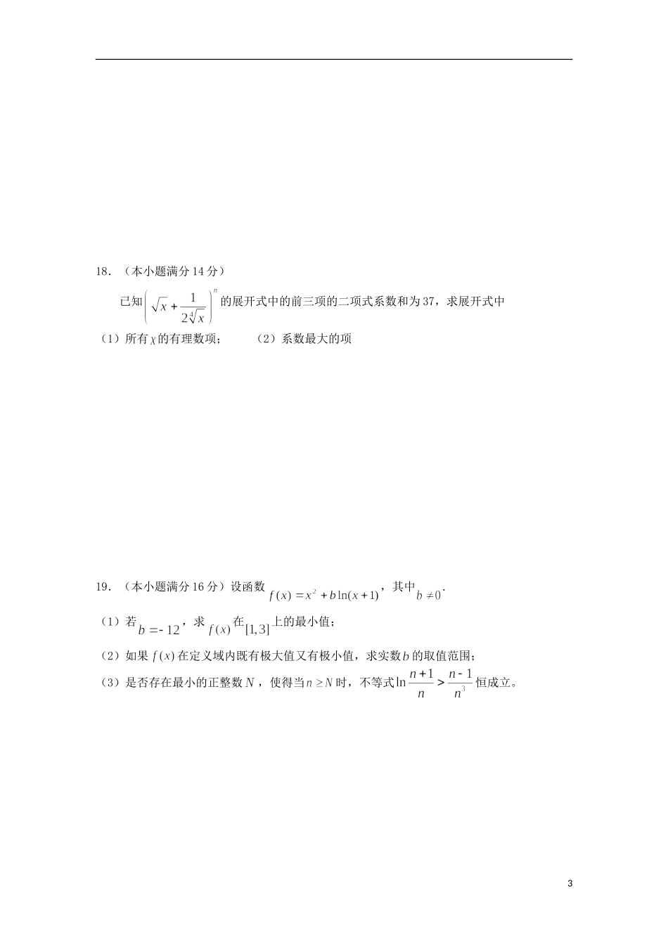 江苏省姜堰市蒋垛中学高三数学自主作业一【会员独享】_第3页