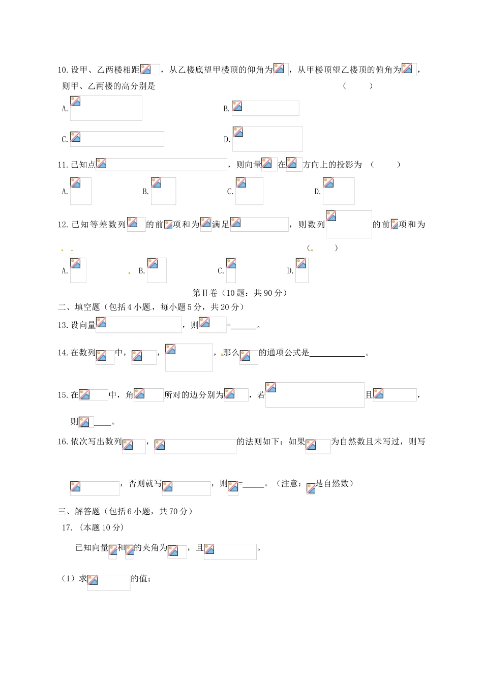 黑龙江省双鸭山市高一数学4月月考试题 文-人教版高一全册数学试题_第2页
