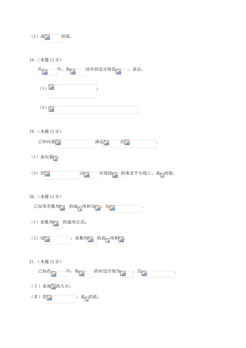 黑龙江省双鸭山市高一数学4月月考试题 文-人教版高一全册数学试题_第3页