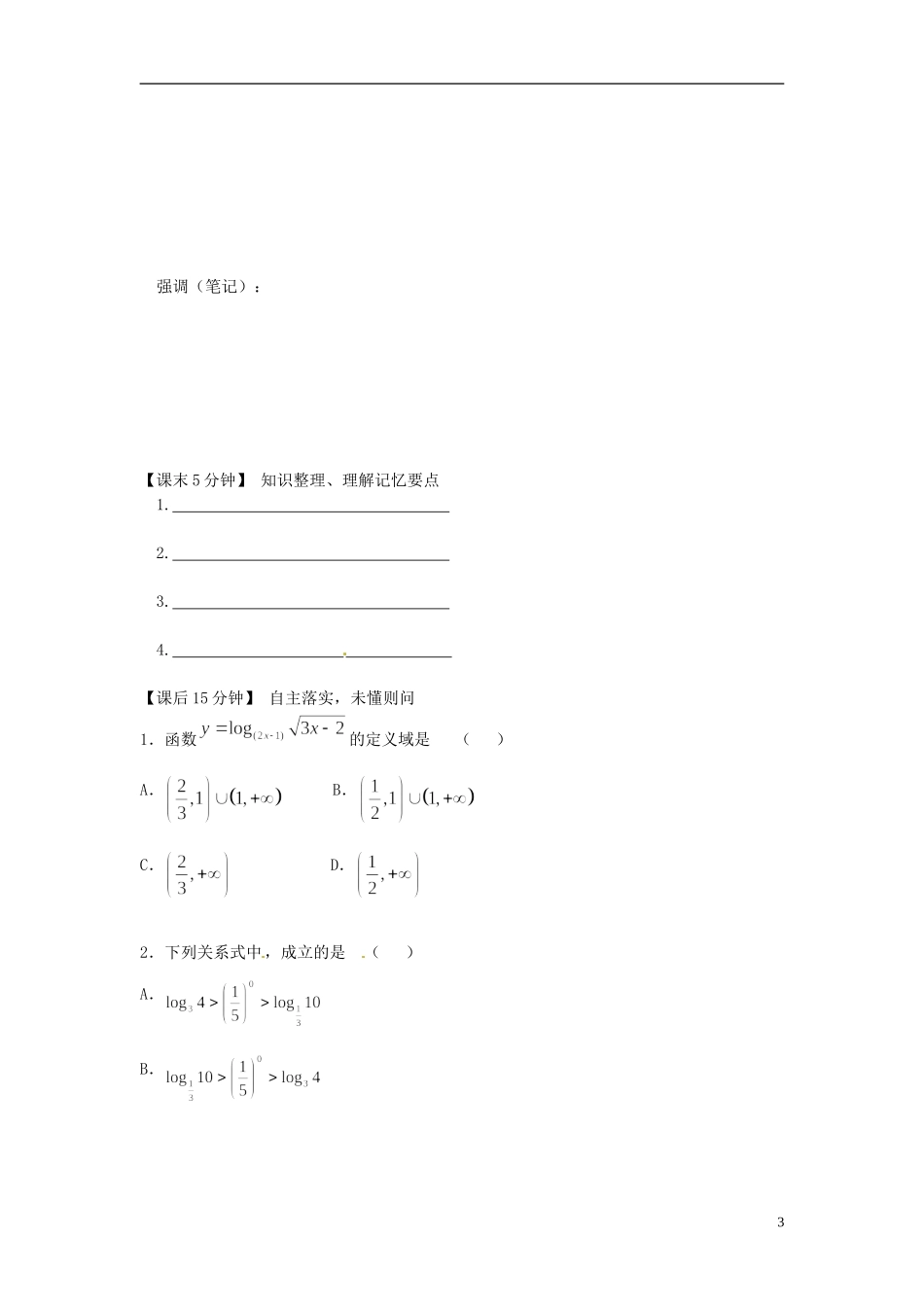 河南省开封市十七中高中数学《1-9  对数函数及性质》练习题 新人教B版必修1_第3页