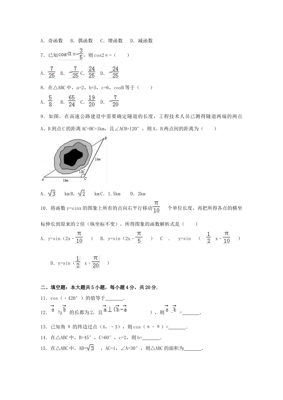 湖南省衡阳市衡阳县高一数学下学期期中试卷（含解析）-人教版高一全册数学试题_第2页