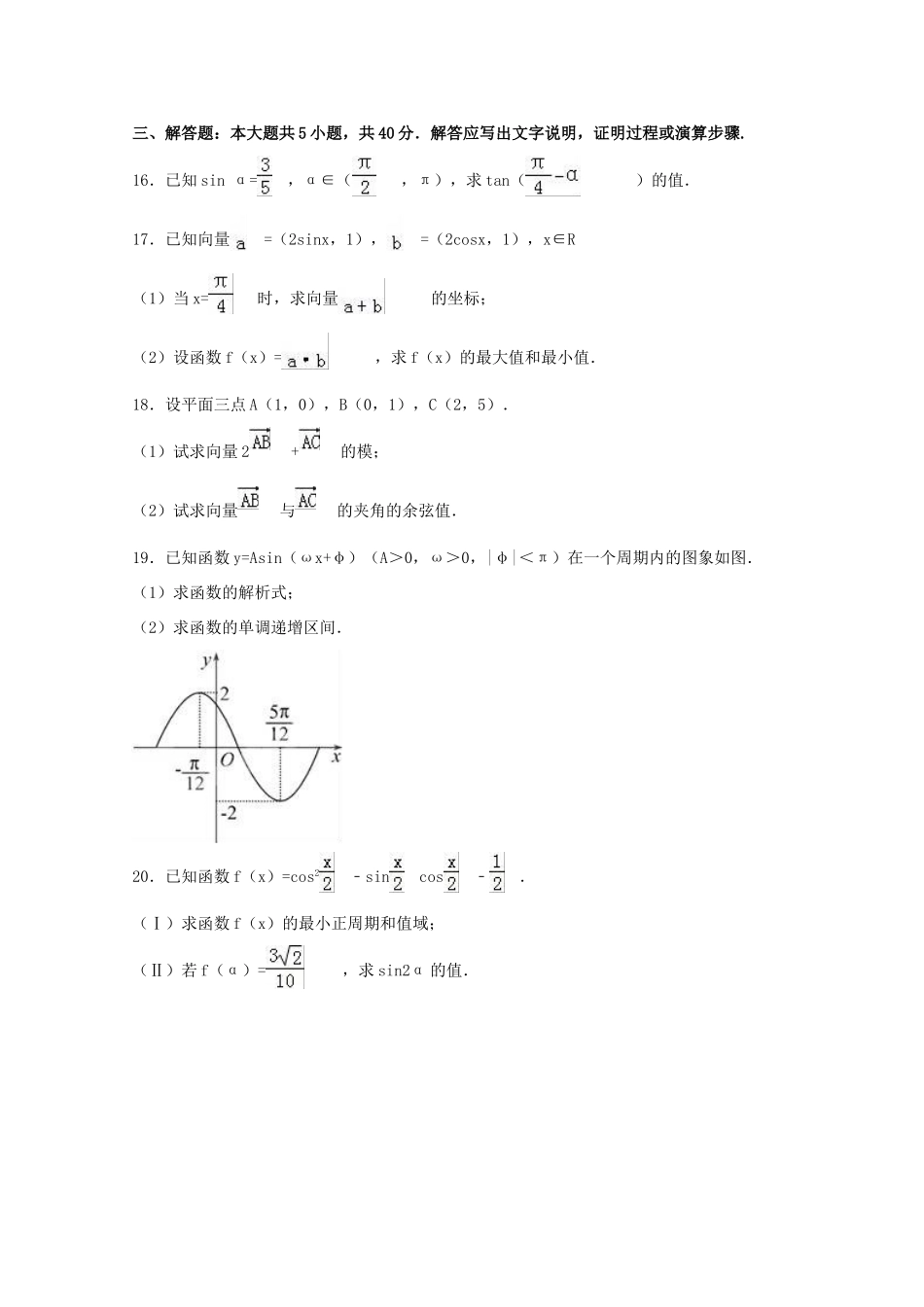 湖南省衡阳市衡阳县高一数学下学期期中试卷（含解析）-人教版高一全册数学试题_第3页