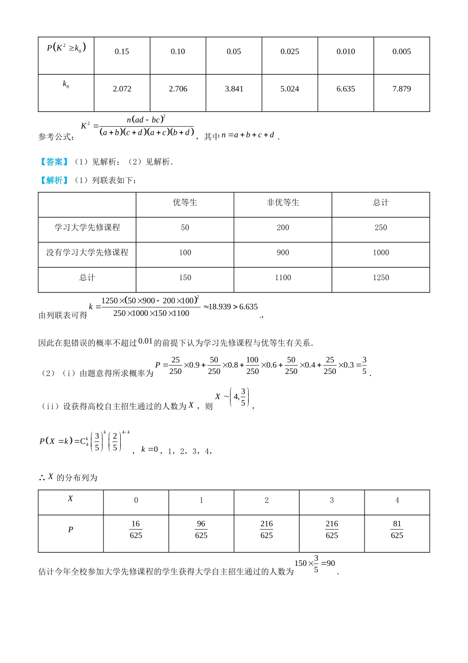 高考数学三轮冲刺 大题提分 大题精做5 统计概率：二项式分步 理-人教版高三全册数学试题_第2页