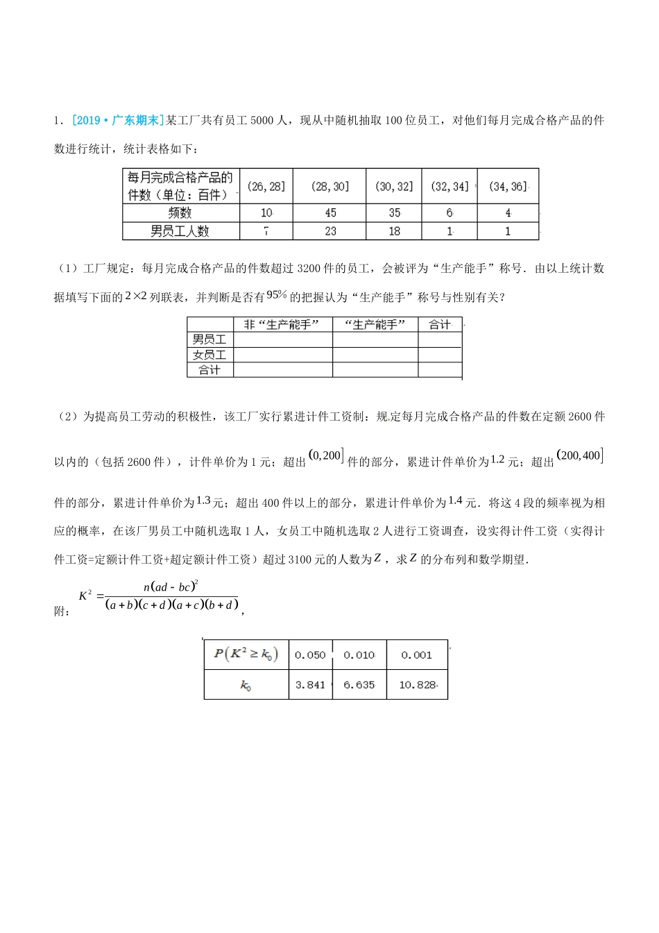 高考数学三轮冲刺 大题提分 大题精做5 统计概率：二项式分步 理-人教版高三全册数学试题_第3页