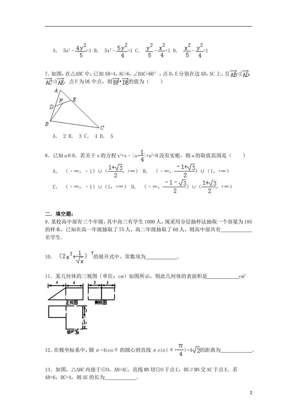 天津一中高三数学下学期4月月考试卷 理（含解析）-人教版高三全册数学试题_第2页