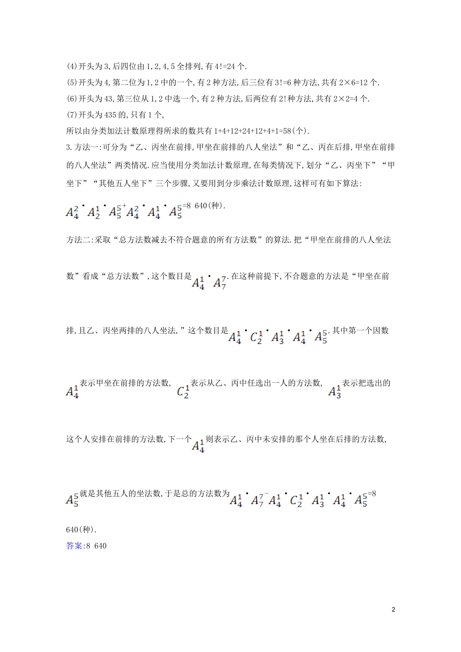 高考数学一轮复习 第十一章 计数原理、概率、随机变量及其分布 11.2 排列、组合与二项式定理练习 苏教版-苏教版高三全册数学试题_第2页