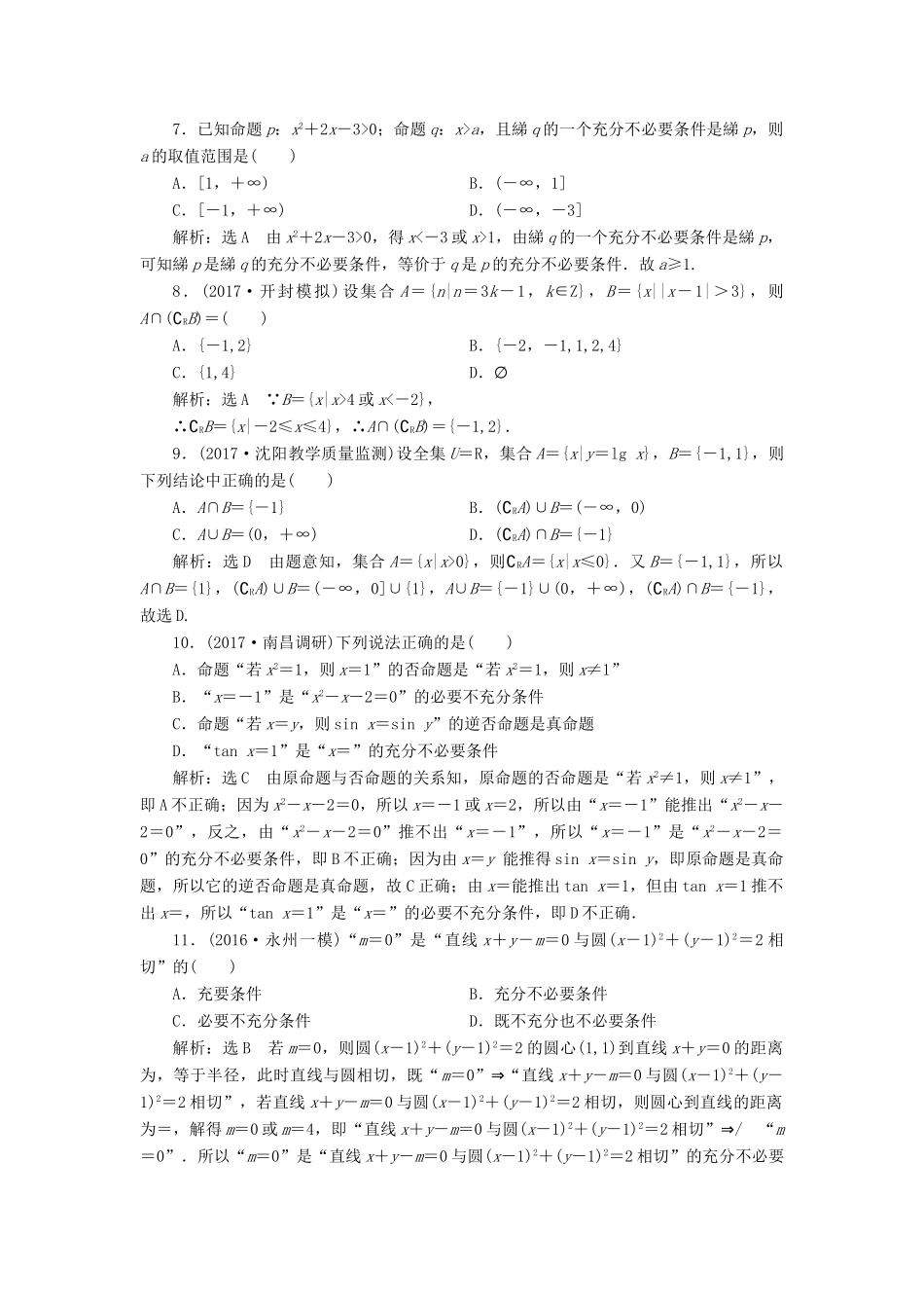 高考数学大一轮复习 第二章 函数的概念与基本初等函数Ⅰ 课时达标检测（四） 理-人教版高三全册数学试题_第2页