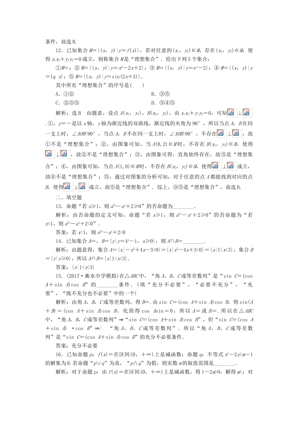 高考数学大一轮复习 第二章 函数的概念与基本初等函数Ⅰ 课时达标检测（四） 理-人教版高三全册数学试题_第3页