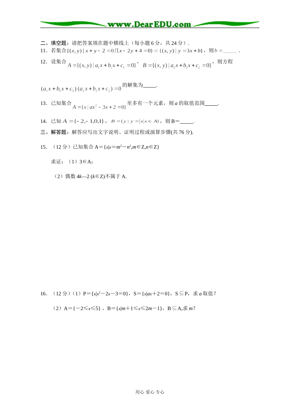 新课标高一数学同步测试（1）—第一单元（集合）_第2页