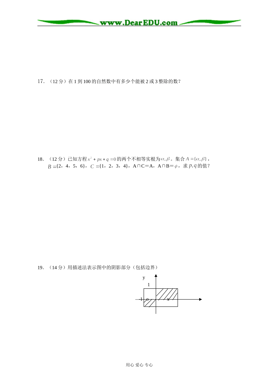 新课标高一数学同步测试（1）—第一单元（集合）_第3页