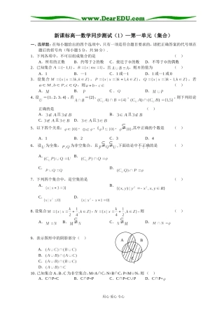 新课标高一数学同步测试（1）—第一单元（集合）