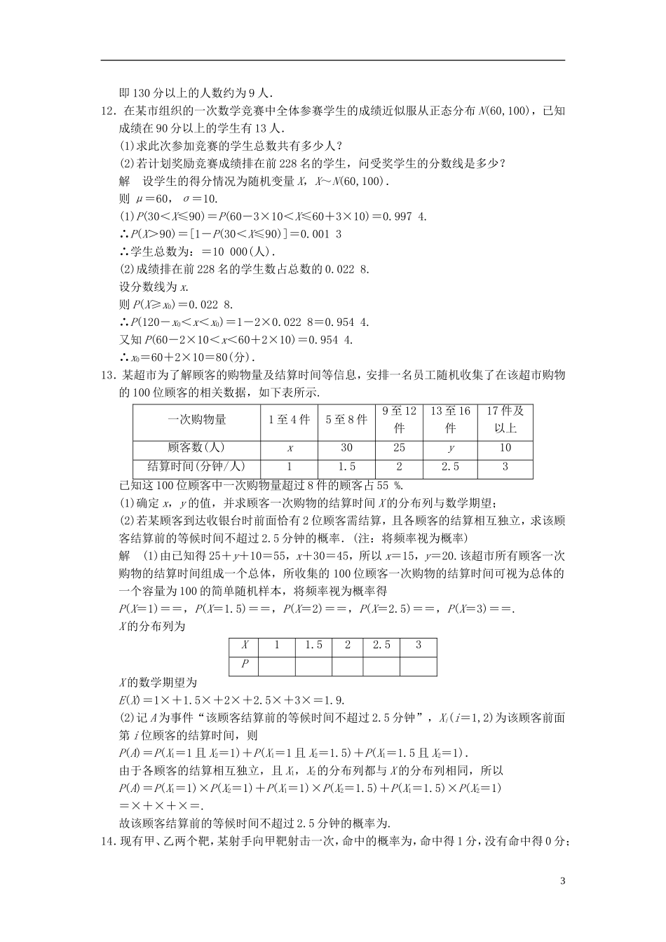 高考数学一轮复习 第十一章 统计与概率 第8讲 二项分布与正态分布 理-人教版高三全册数学试题_第3页