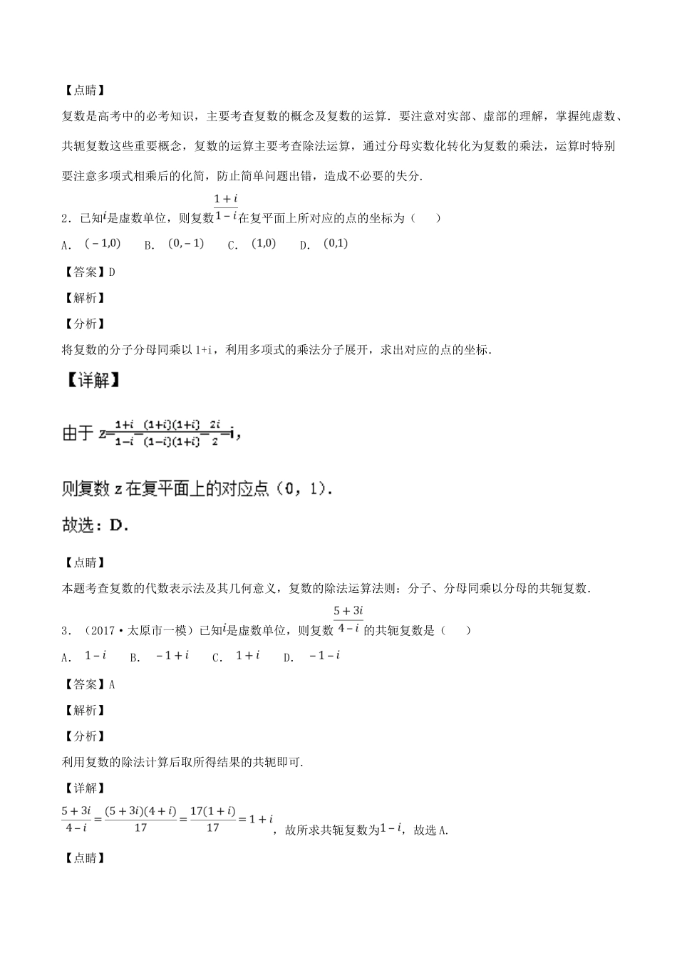 高考数学一轮总复习 专题30 复数的概念及运算检测 理-人教版高三全册数学试题_第2页