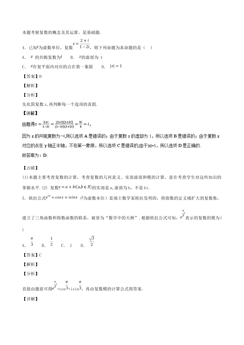 高考数学一轮总复习 专题30 复数的概念及运算检测 理-人教版高三全册数学试题_第3页