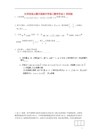 江苏省昆山震川高级中学高三数学作业3 苏科版