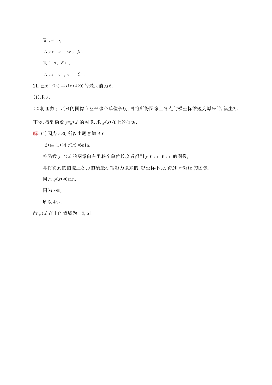 高中数学 第一章 三角函数 函数yAsin(ωxφ)的综合应用练习 北师大版必修4-北师大版高一必修4数学试题_第3页