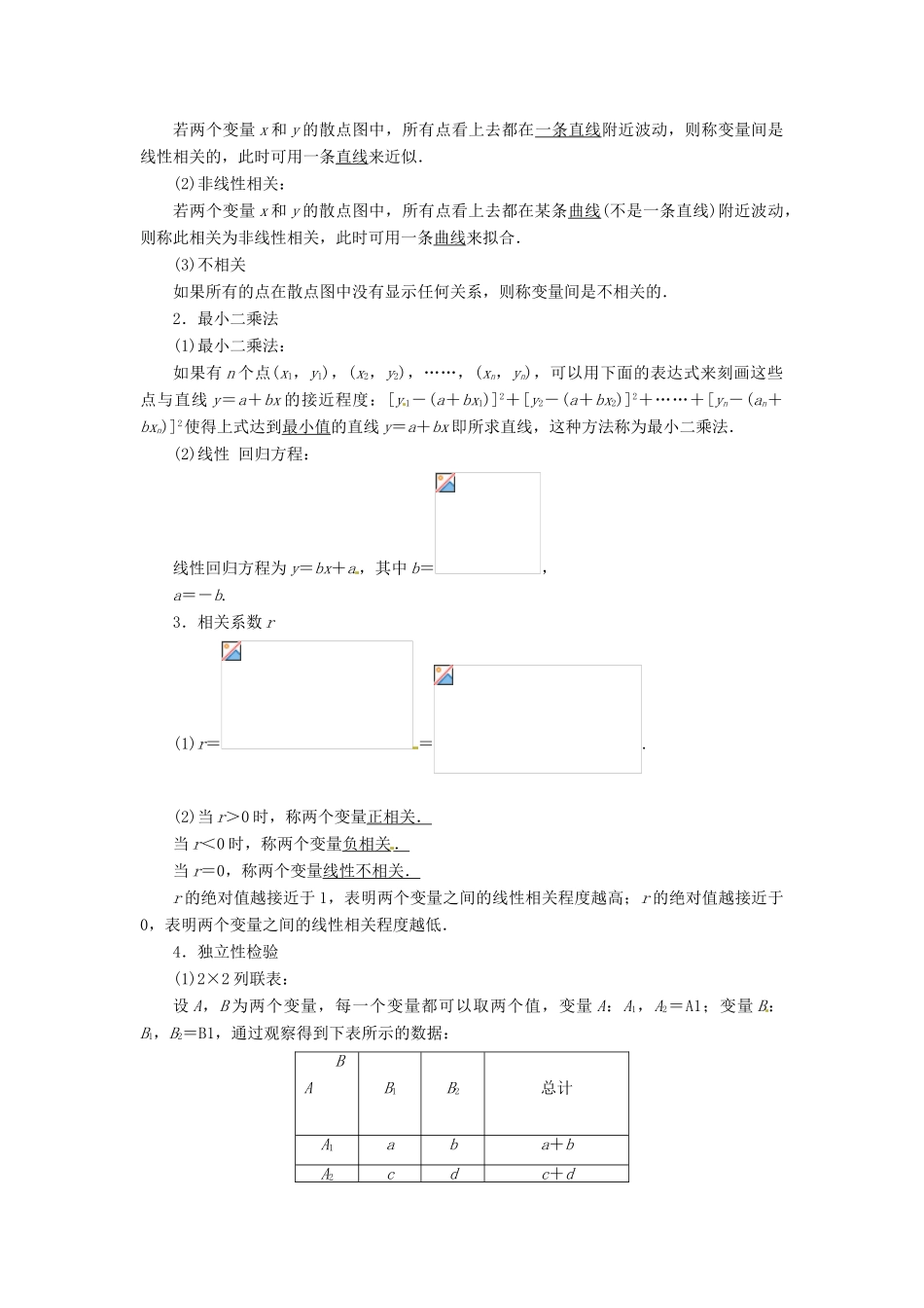 高考数学复习 专题14 计数原理与概率统计 变量间的相关关系、统计案例考点剖析-人教版高三全册数学试题_第2页