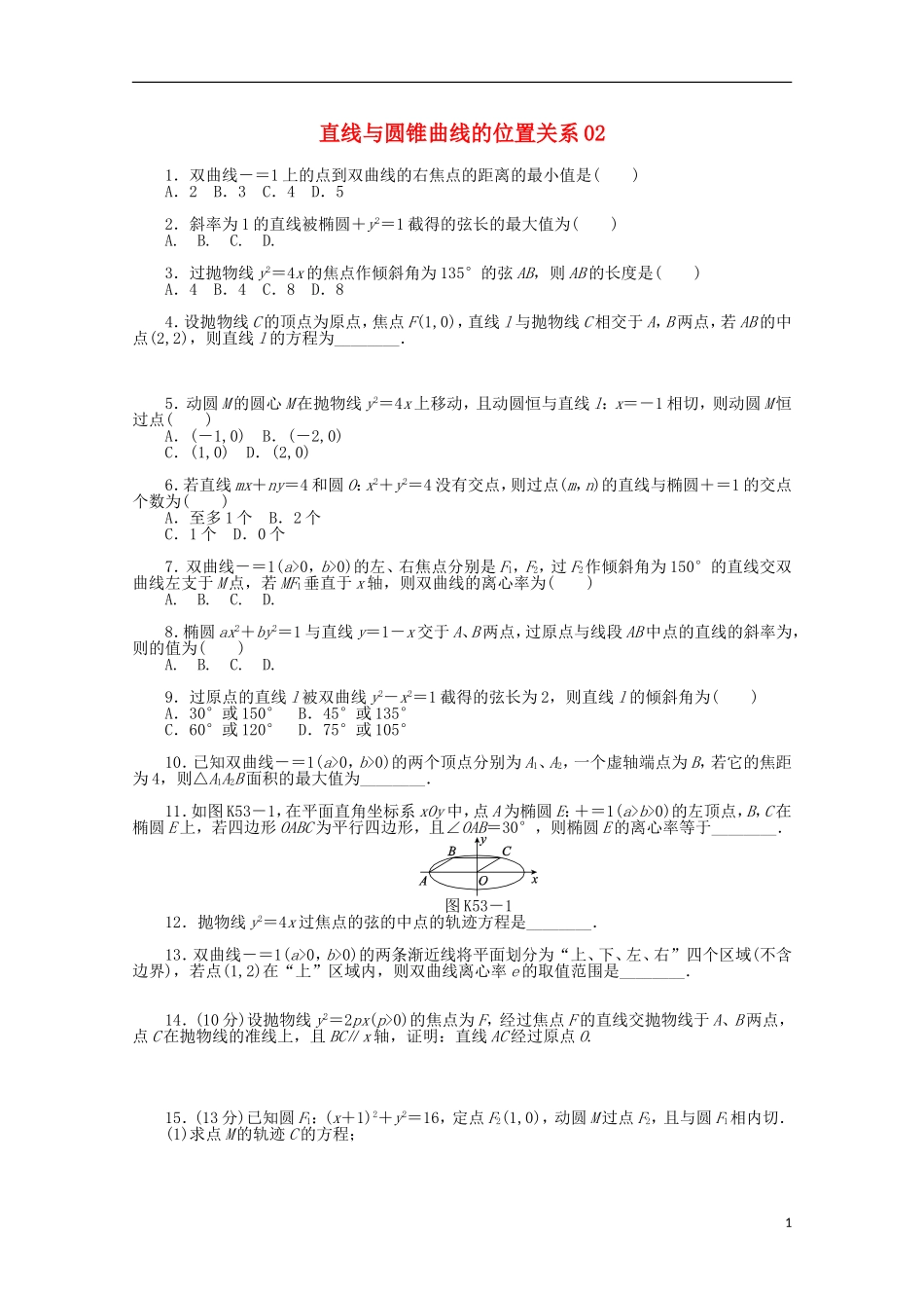 高考数学一轮复习 直线与圆锥曲线位置关系02基础知识检测 文-人教版高三全册数学试题_第1页