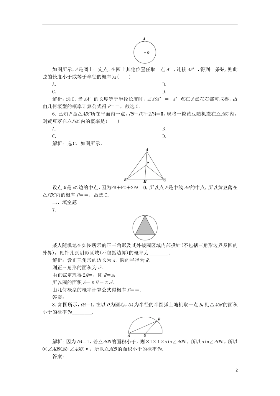 高考数学一轮复习 第10章 概率、统计和统计案例 第2讲 几何概型分层演练 文-人教版高三全册数学试题_第2页