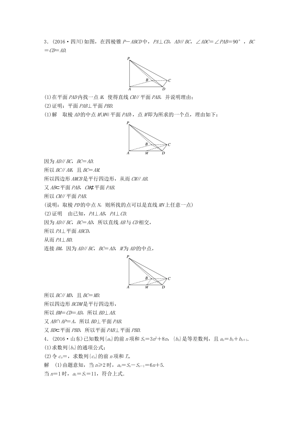 新（全国甲卷）高考数学三轮增分练 高考大题纵横练（二）理-人教版高三全册数学试题_第2页