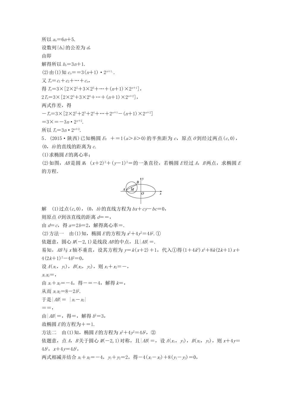 新（全国甲卷）高考数学三轮增分练 高考大题纵横练（二）理-人教版高三全册数学试题_第3页