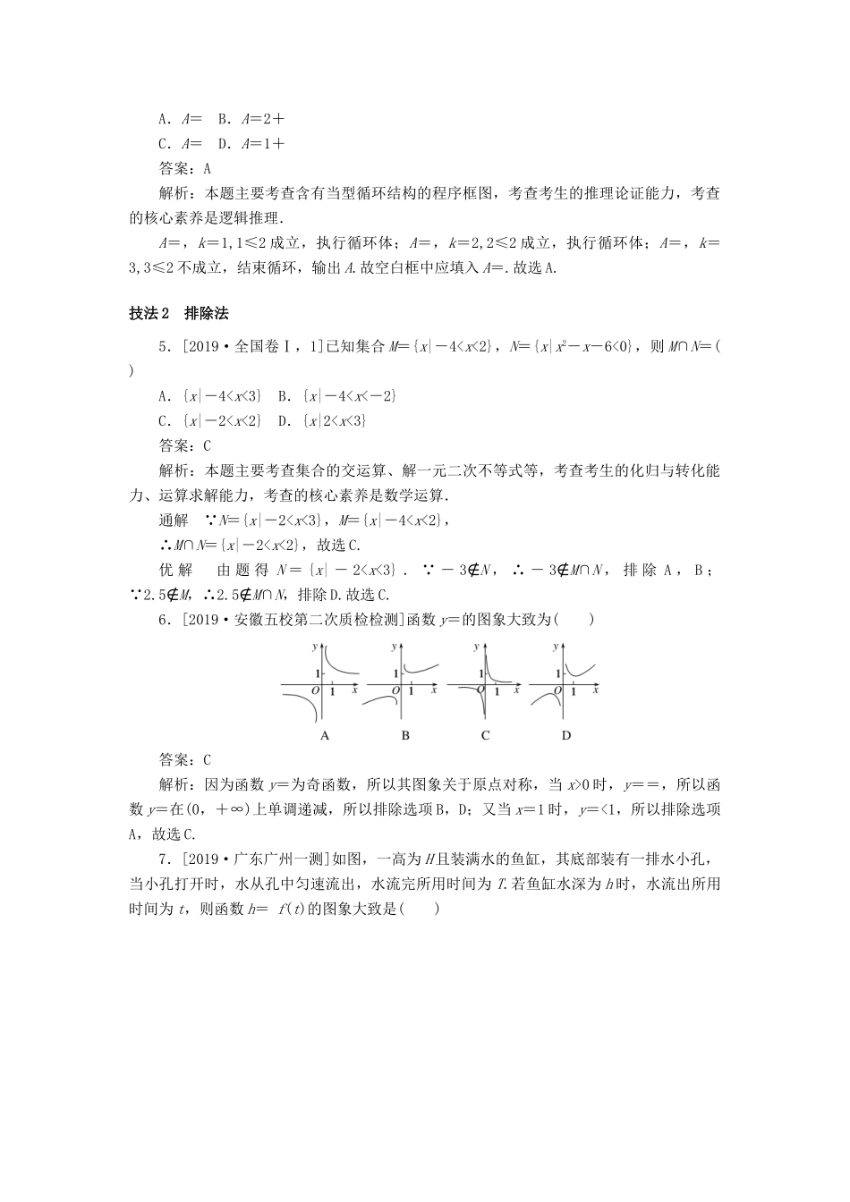 高考数学二轮复习 分层特训卷 方法技巧专练（一） 文-人教版高三全册数学试题_第2页