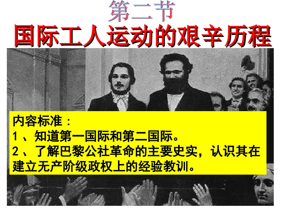 必修1-8-2_第1页