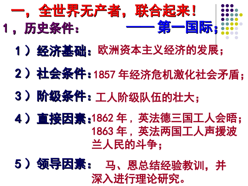 必修1-8-2_第2页