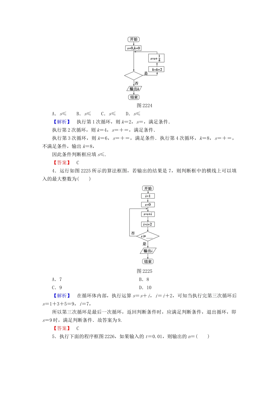 高中数学 第二章 算法初步 2.2.3 循环结构学业分层测评 北师大版必修3-北师大版高一必修3数学试题_第2页