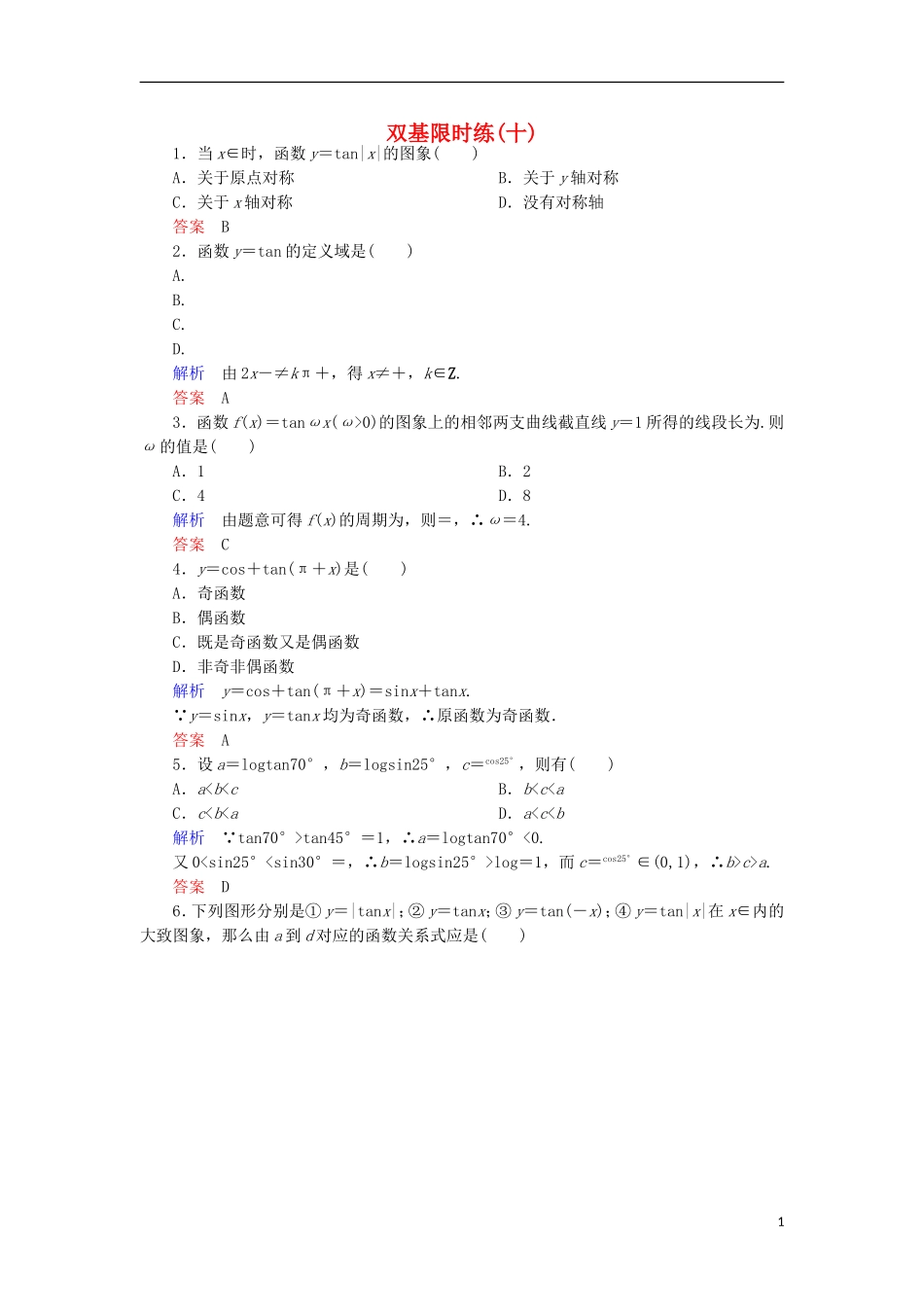 高中数学 双基限时练10 新人教A版必修4-新人教A版高一必修4数学试题_第1页