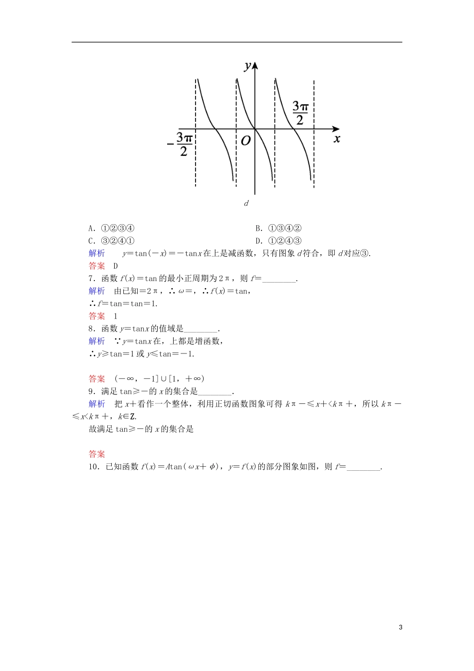高中数学 双基限时练10 新人教A版必修4-新人教A版高一必修4数学试题_第3页