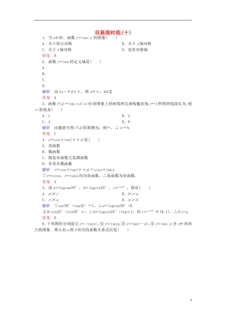 高中数学 双基限时练10 新人教A版必修4-新人教A版高一必修4数学试题